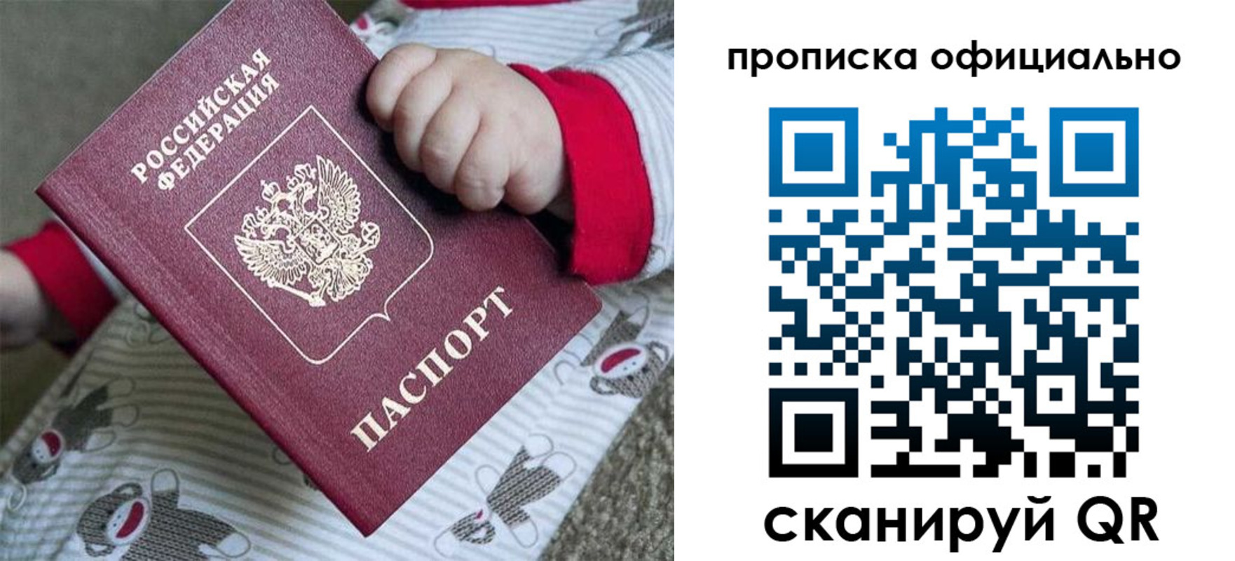 временная прописка в Советском