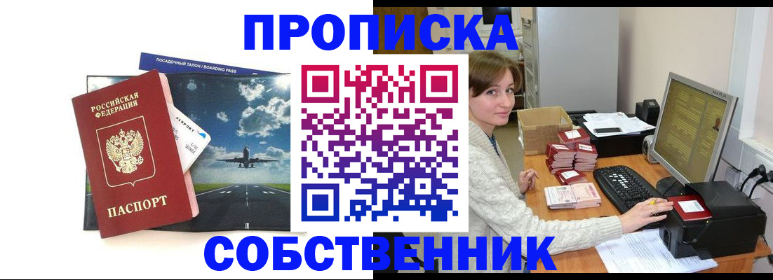 временная регистрация поиск в Советском