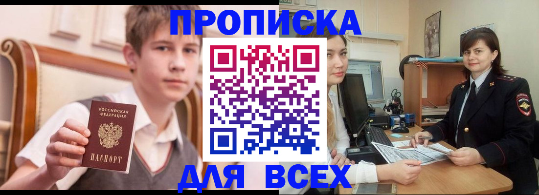 временная регистрация для школы в Советском