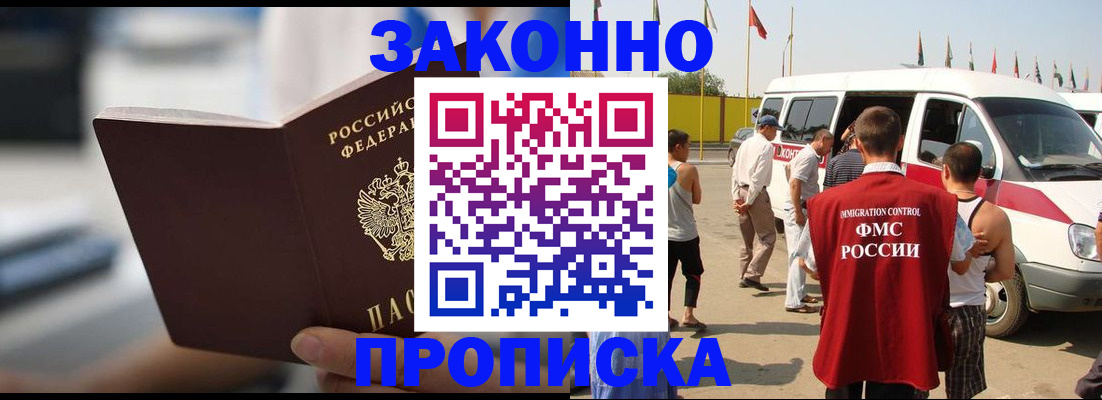временная регистрация гарантия в Советском