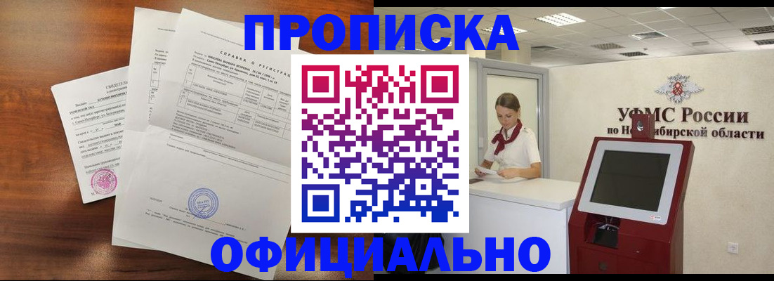 прописка штамп в Советском