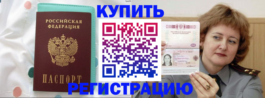 временная регистрация в квартире в Советском