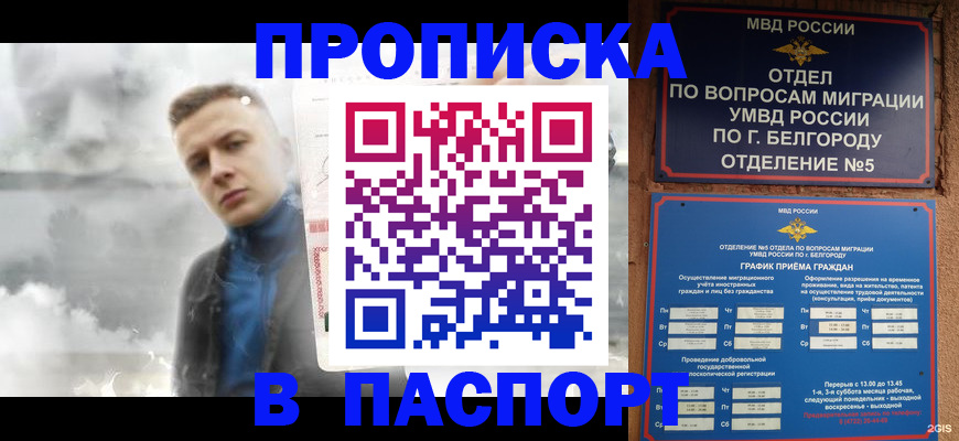 временная регистрация в Советском