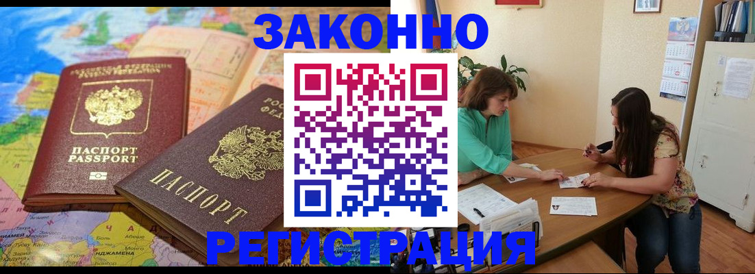 прописка штамп в Советском