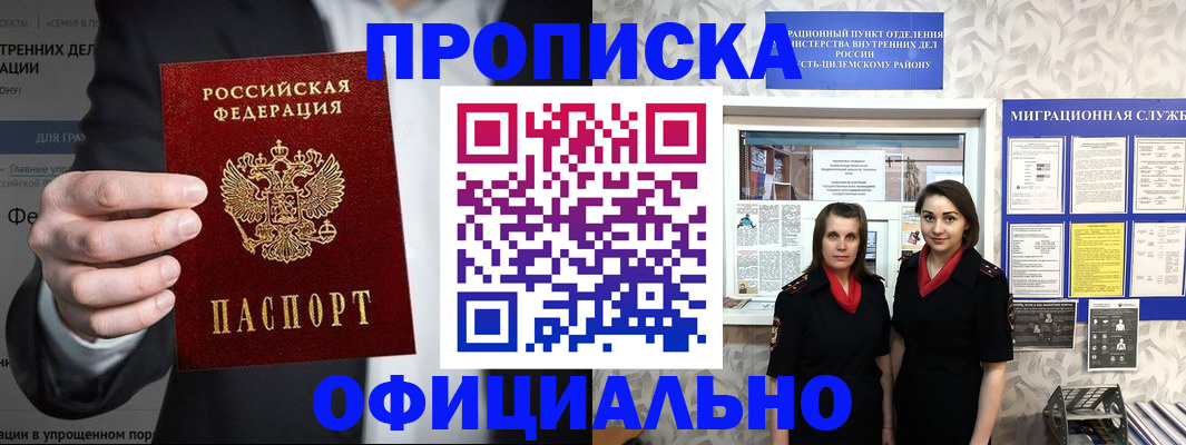 прописка гарантия в Советском